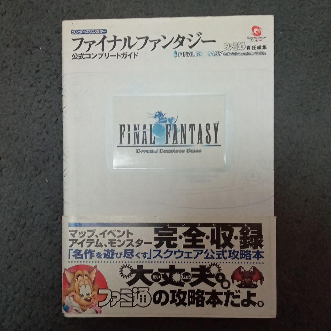 BANDAI WONDERSWAN （ワンダースワン）セット
