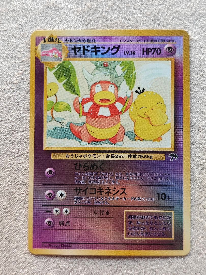 旧裏 ポケモンカード　サザンアイランド　トロピカルアイランド　海辺