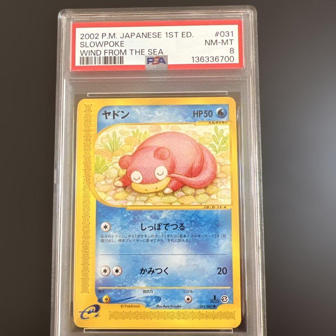 【PSA89】ポケモンカードｅ　ヤドン♡ヤドラン　海からの風　２枚セット