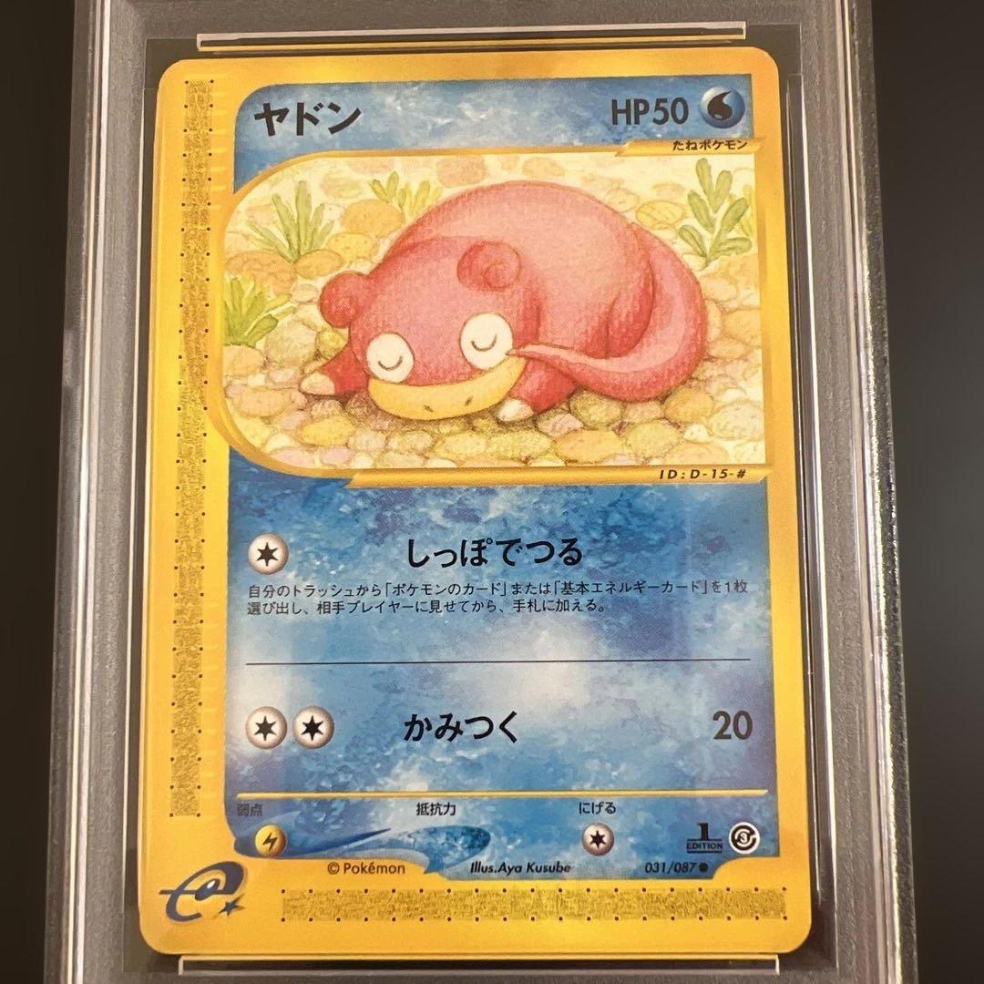 【PSA89】ポケモンカードｅ　ヤドン♡ヤドラン　海からの風　２枚セット