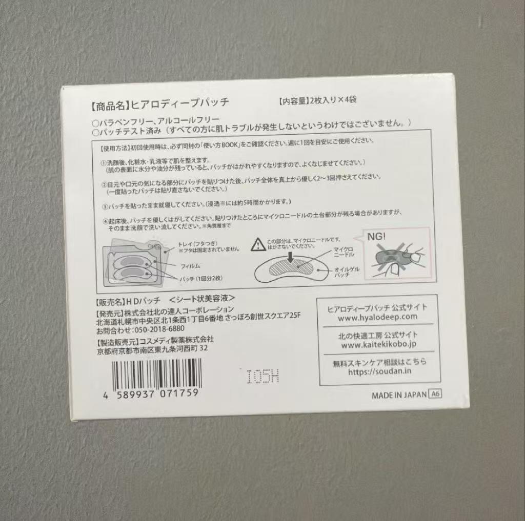北の快適工房 ヒアロディープパッチ 2枚入り✕4袋 * 5箱セット w