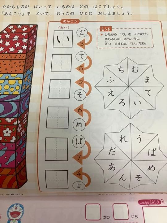 新品未使用と書き込みなし✴︎ぷちドラゼミ年長コース