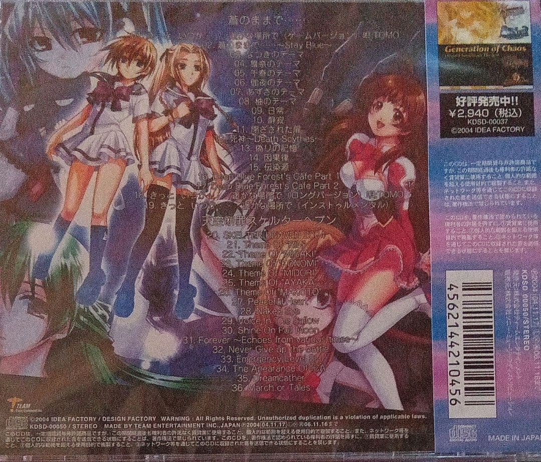 「蒼のままで……/天空断罪スケルターヘブン」オリジナルサウンドトラック