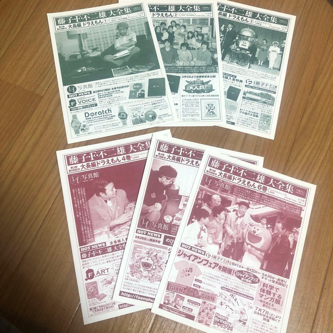 藤子・F・不二雄大全集　大長編ドラえもん　1ー6巻 全巻　初版　帯付き　月報6枚