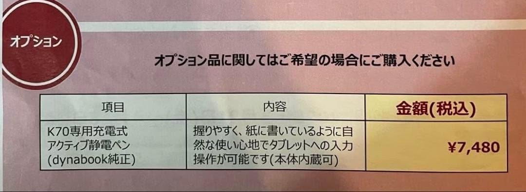 dynabook K70 タブレット 本体 純正ペン付