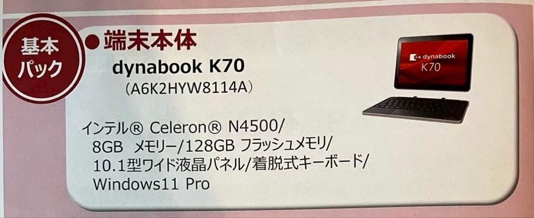 dynabook K70 タブレット 本体 純正ペン付