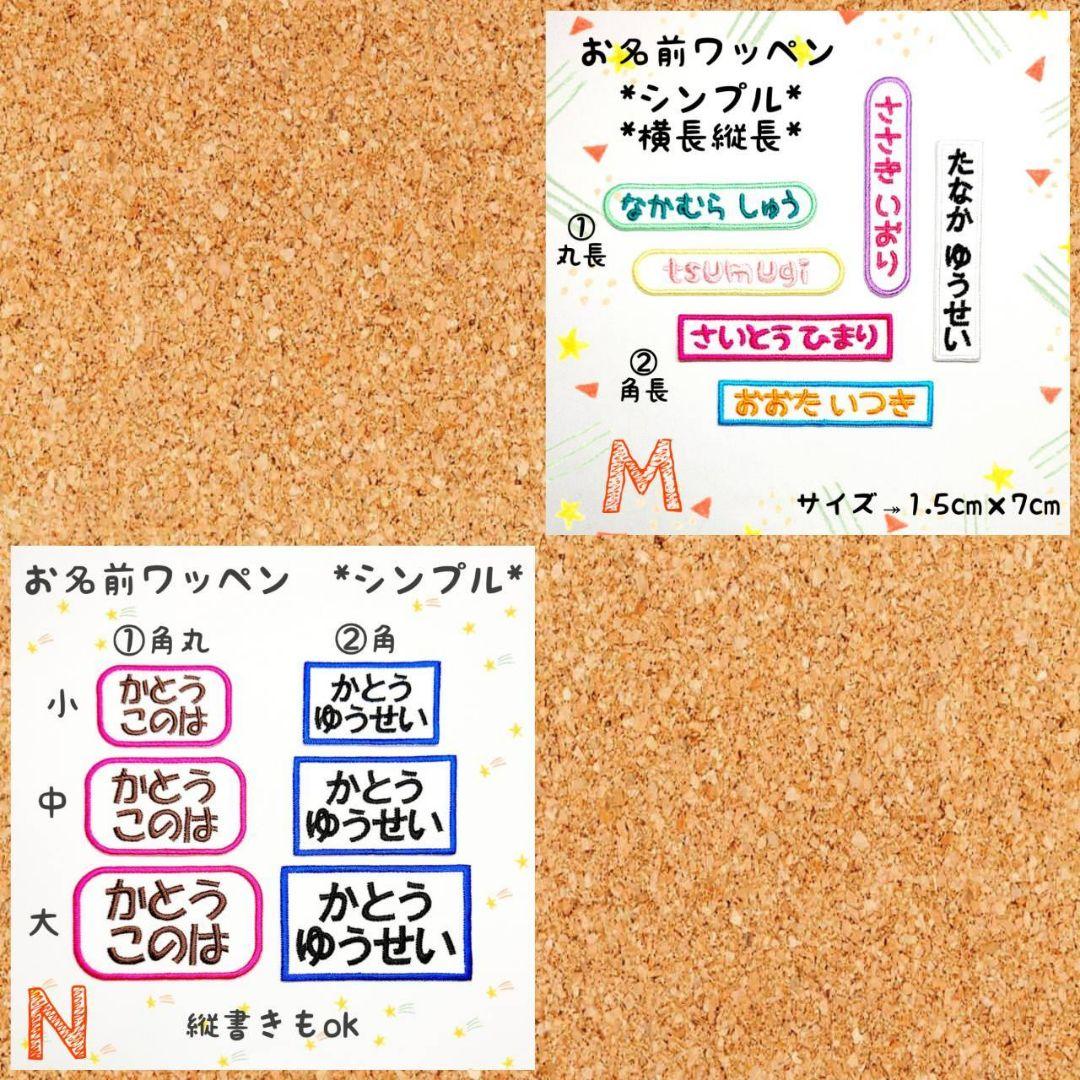 『みーみママ⭐️様』お名前ワッペン