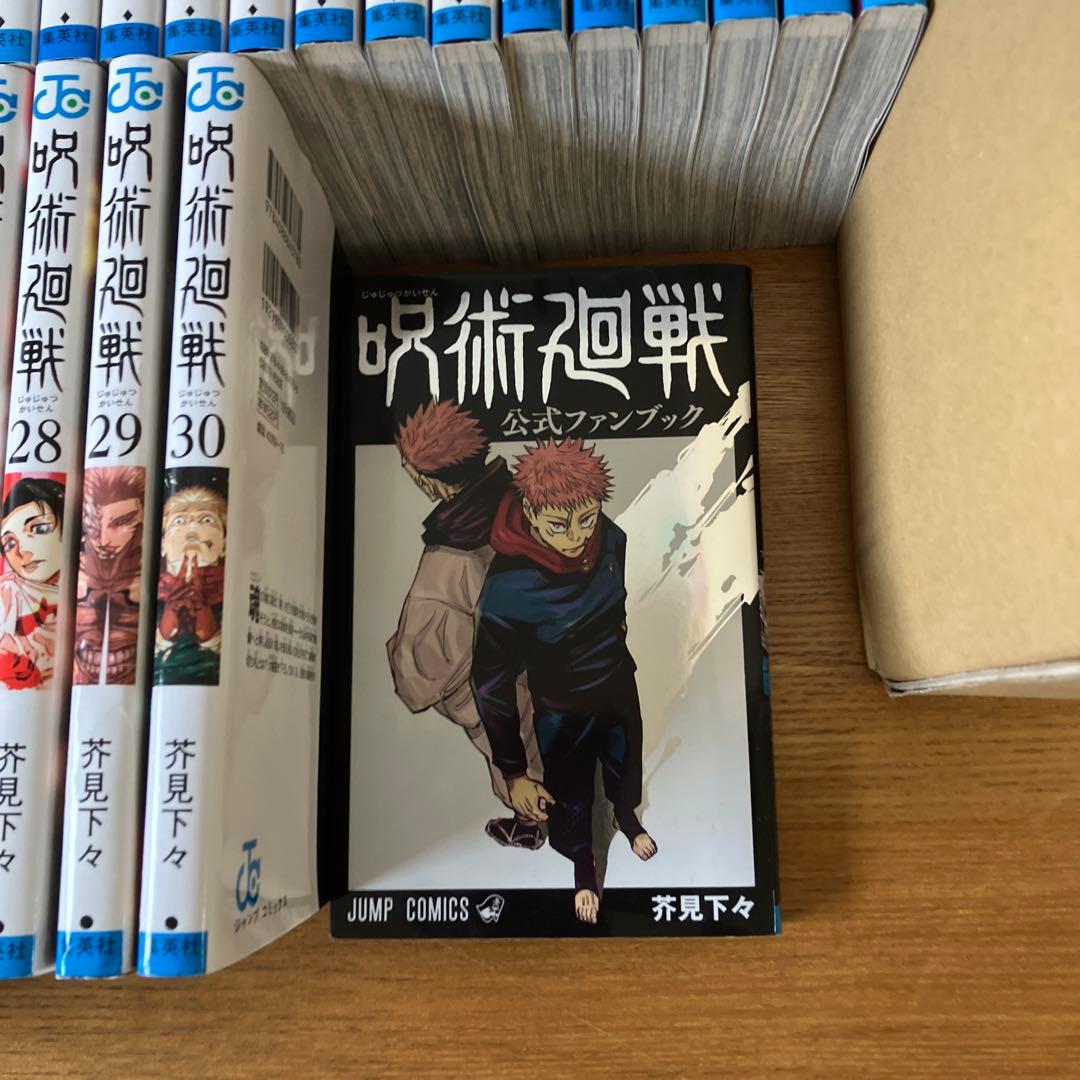 呪術廻戦 全巻セット 0から30巻　公式ファンブック付き