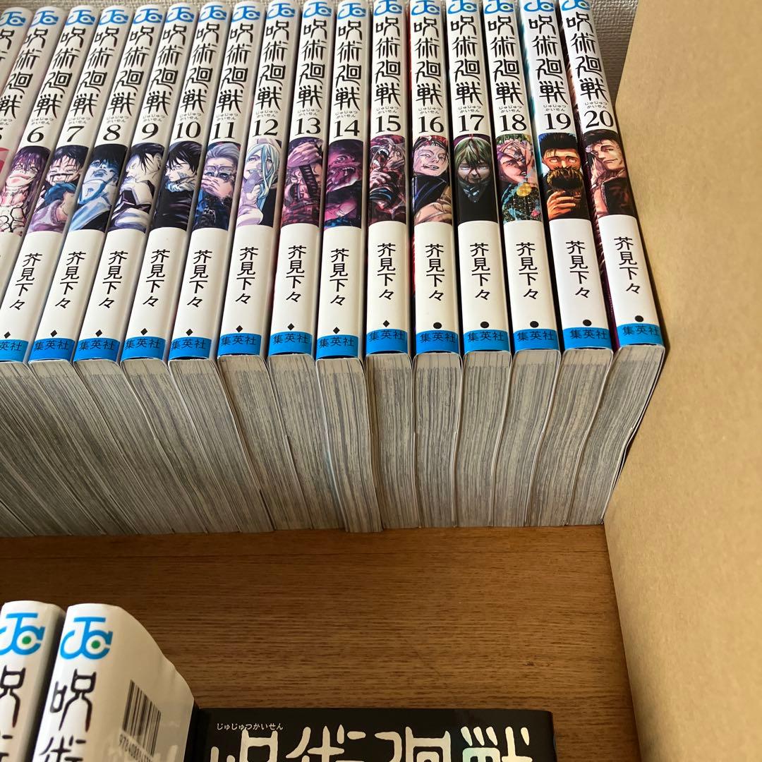 呪術廻戦 全巻セット 0から30巻　公式ファンブック付き