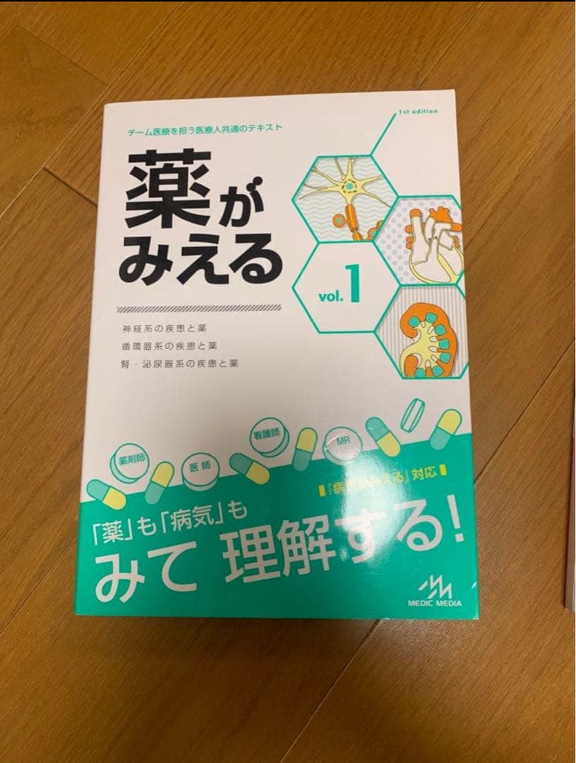 薬がみえる 1-3巻セット