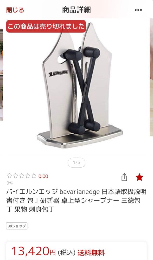新品 完売 バイエルンエッジ bavarianedge 日本語 包丁研ぎ器