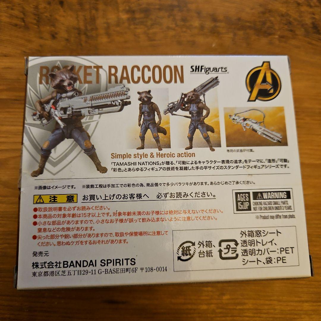 S.H.Figuarts ロケット　アベンジャーズ　エスエイチフィギュアーツ