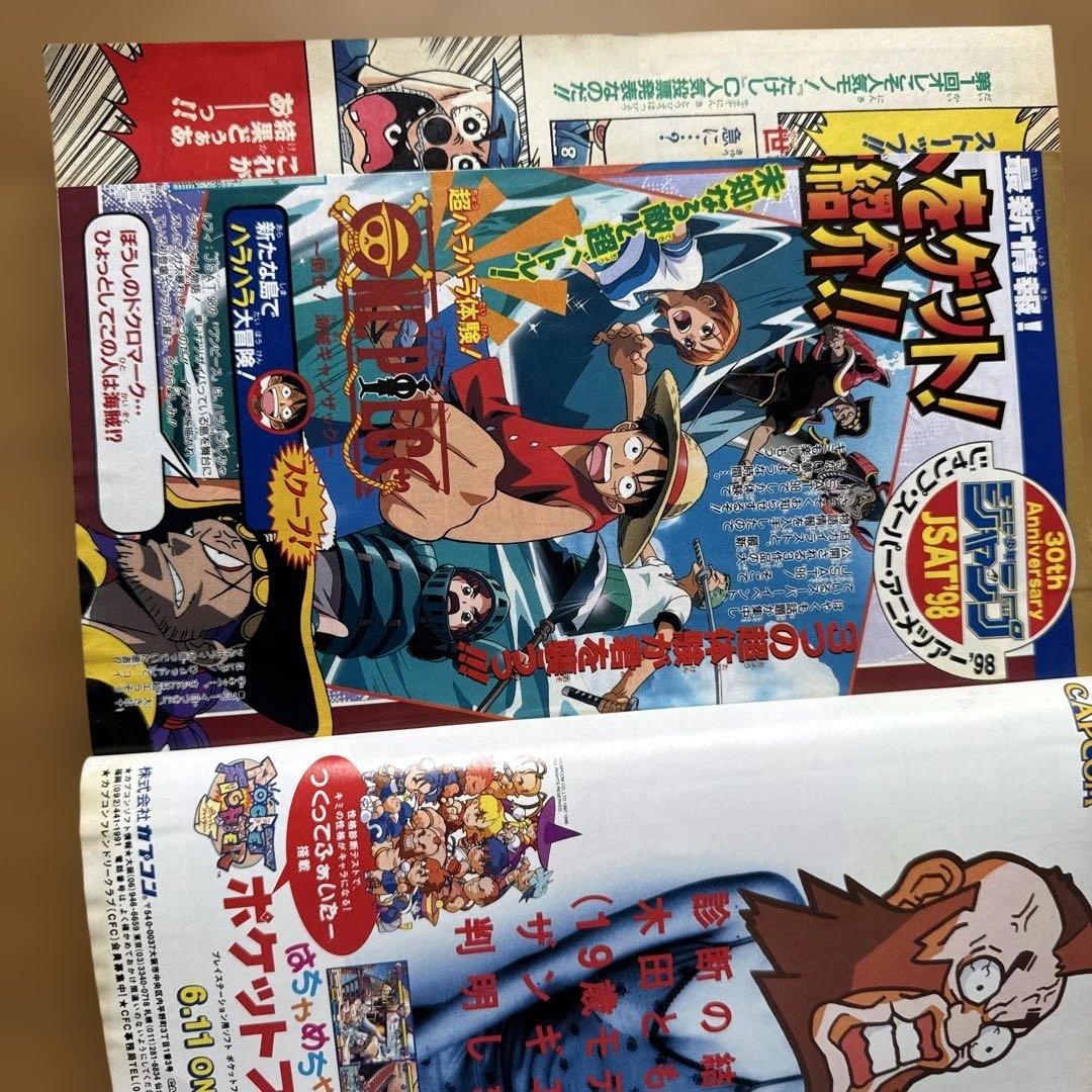 週刊少年ジャンプ 1998年27号 たけし！表紙号 ONE PIECE掲載