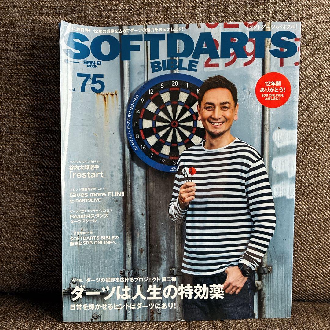 【美品】ニューダーツライフ ＆ ソフトダーツバイブル 17冊 まとめ売り