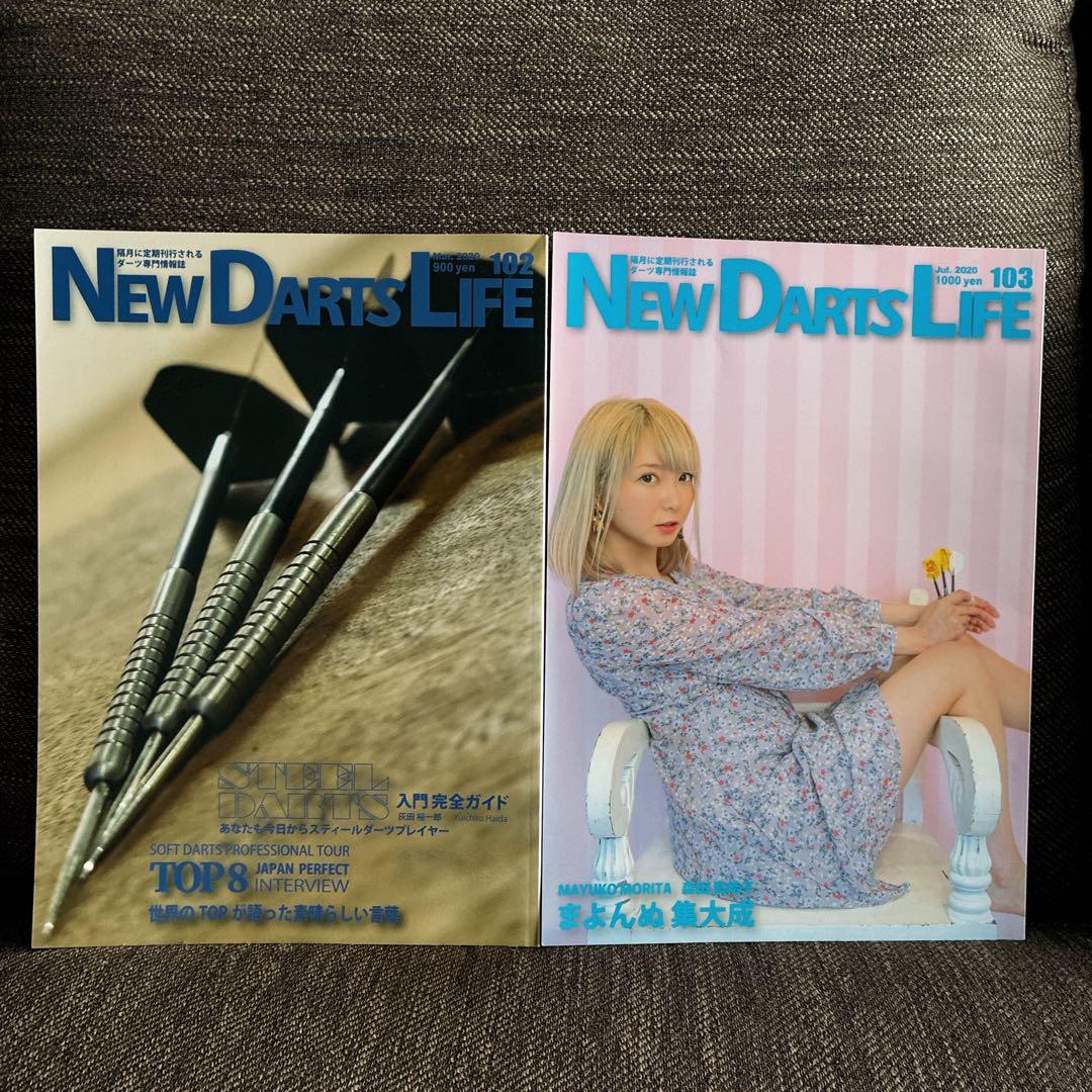 【美品】ニューダーツライフ ＆ ソフトダーツバイブル 17冊 まとめ売り