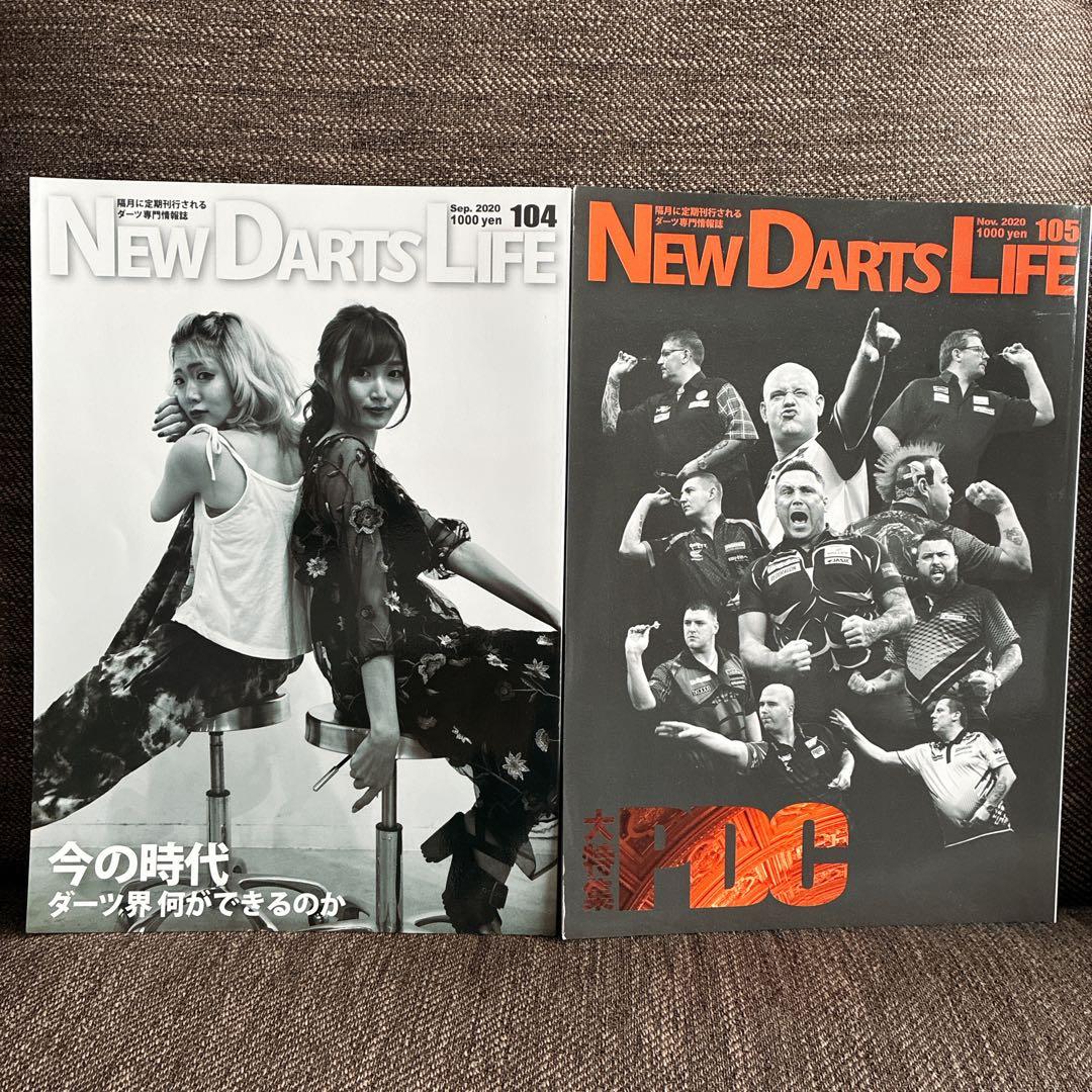 【美品】ニューダーツライフ ＆ ソフトダーツバイブル 17冊 まとめ売り