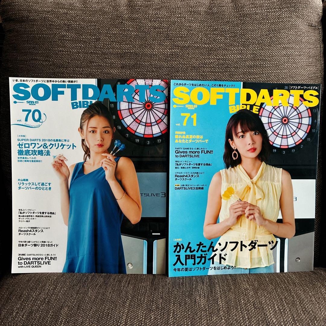 【美品】ニューダーツライフ ＆ ソフトダーツバイブル 17冊 まとめ売り
