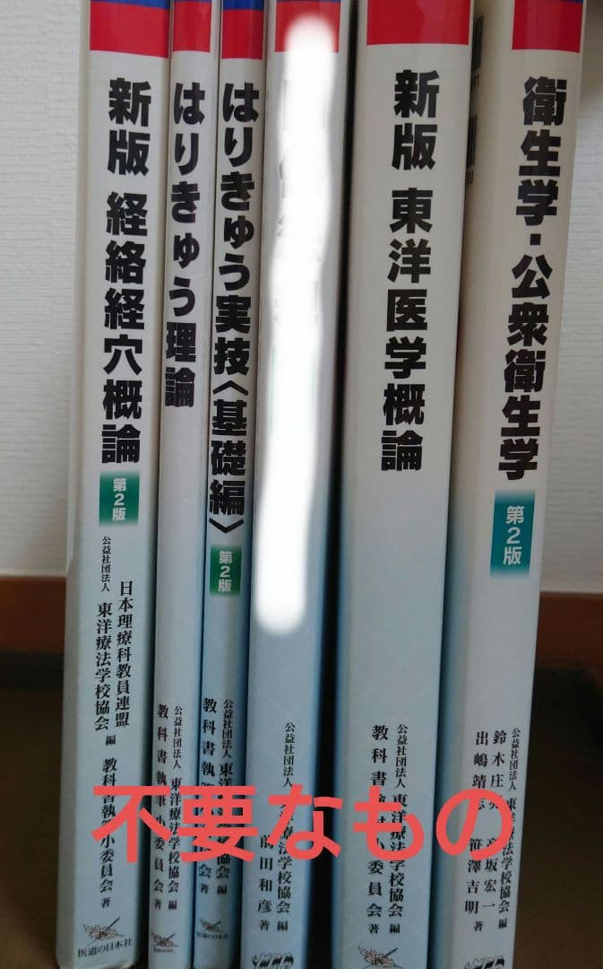 【AAさん検討中】鍼灸師 教科書、国家試験問題集セット