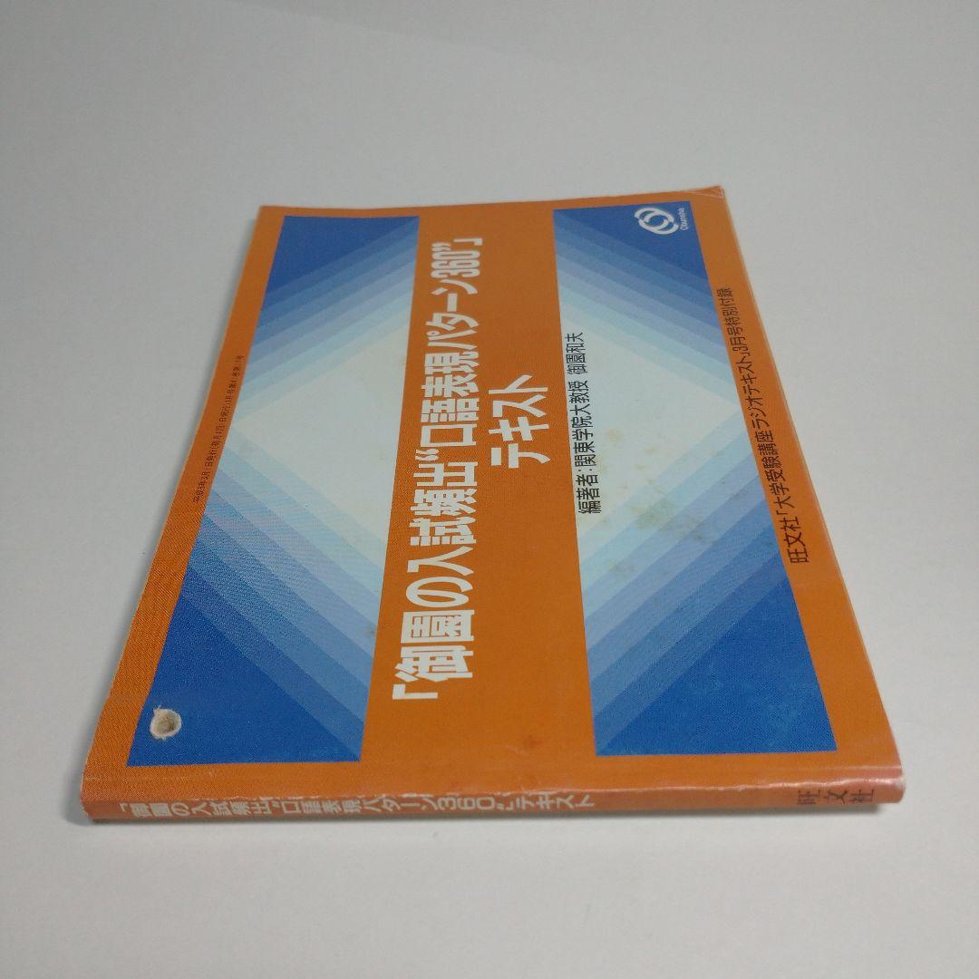 「御園の入試頻出‘’口語表現パターン360‘’テキスト