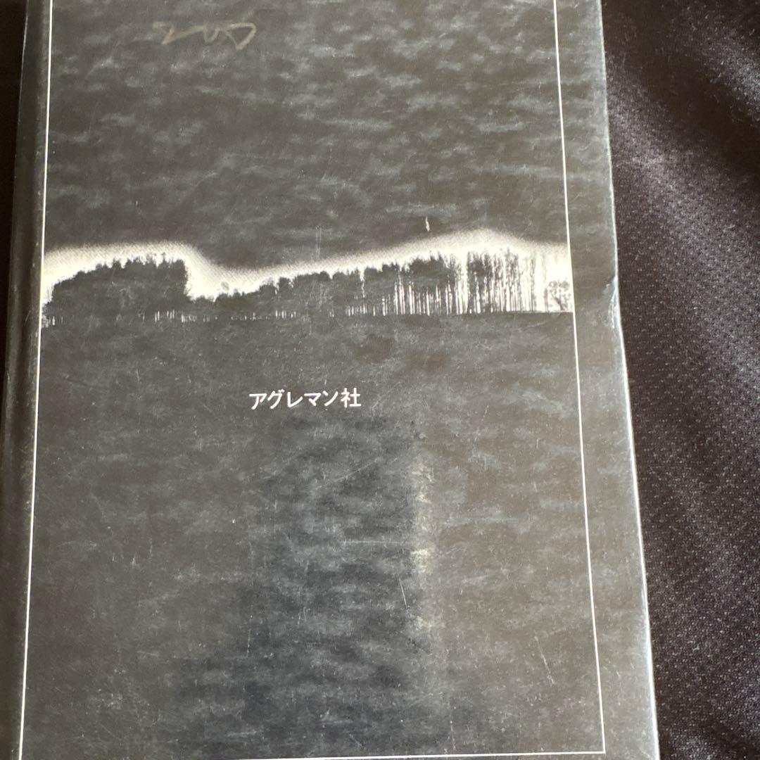 朱の紋章 朝倉稔 著