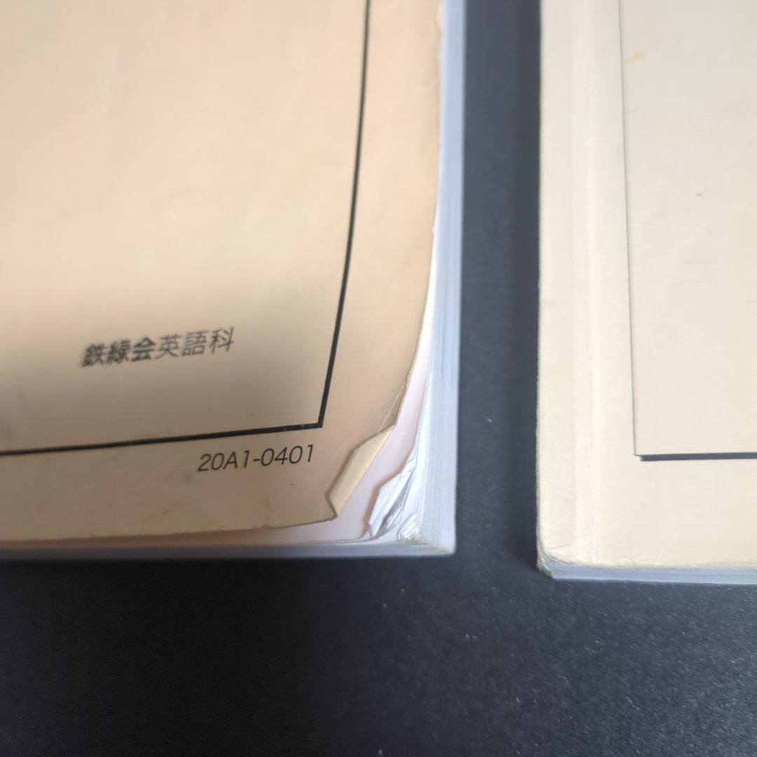 鉄緑会英語科　中1英語基礎講座 BASIC 第1部・第2部・問題集セット