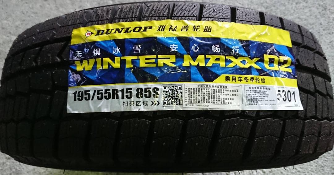 24年製新品室内保管ダンロップ　ウィンターマックス02 195/55R15 2本