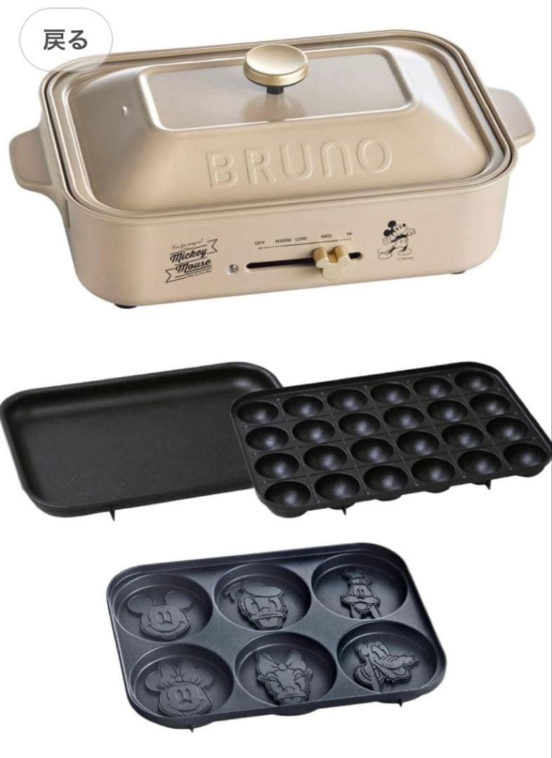 新品　BRUNO ミッキーマウス コンパクトホットプレート
