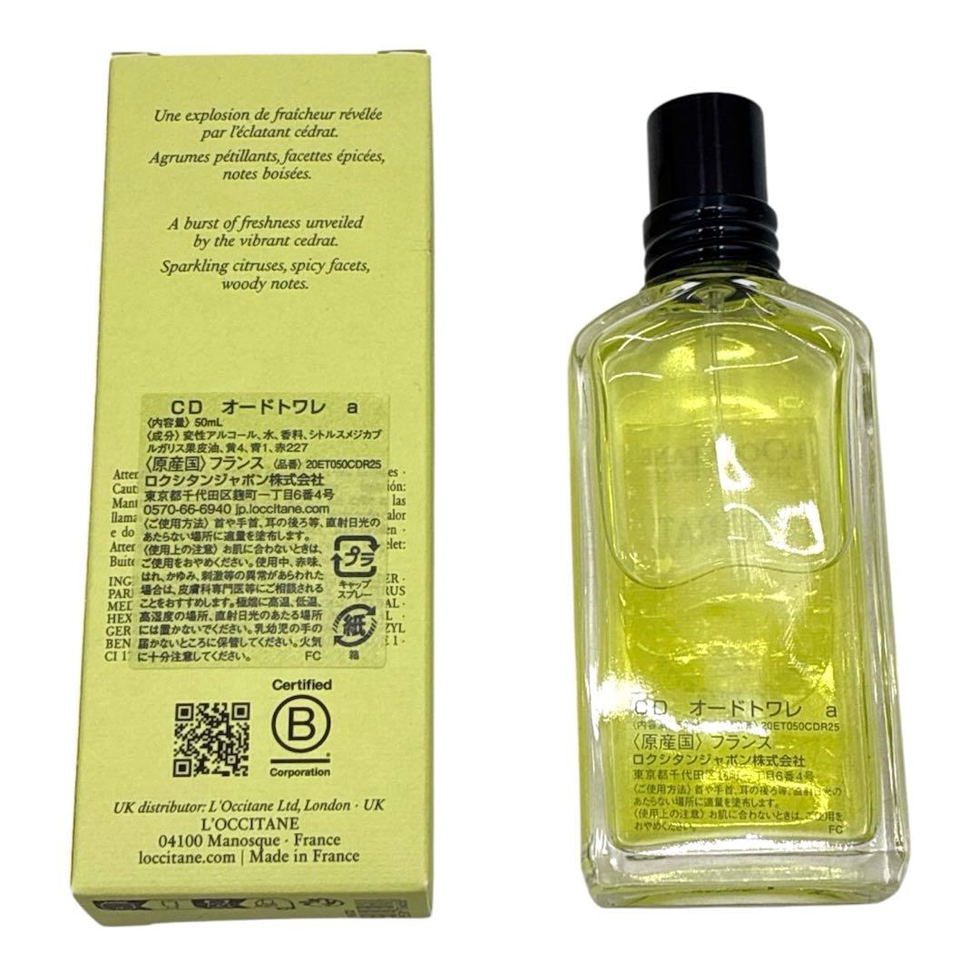 美品　L'OCCITANE　CEDRAT　オードトワレ　香水　フランス　50mL