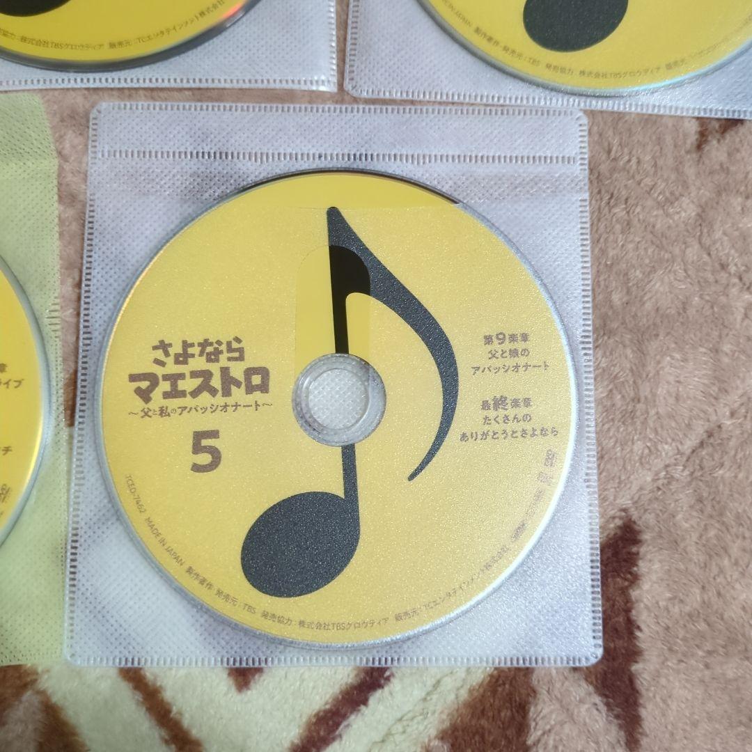 さよならマエストロ～父と私のアパッシオナート～　DVD　全5巻　セット　全話