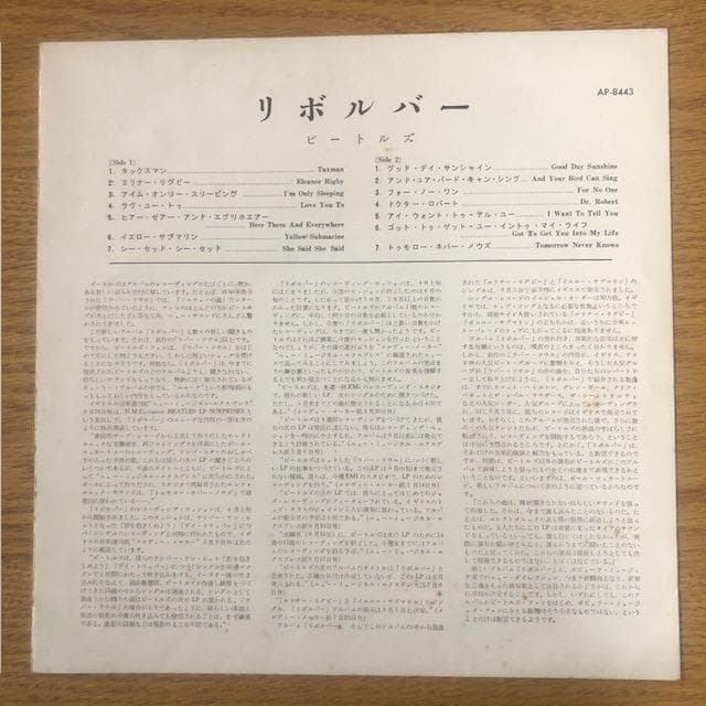 【LP】ザ・ビートルズ『リボルバー』国内盤 傑作 Apple盤 d981y97