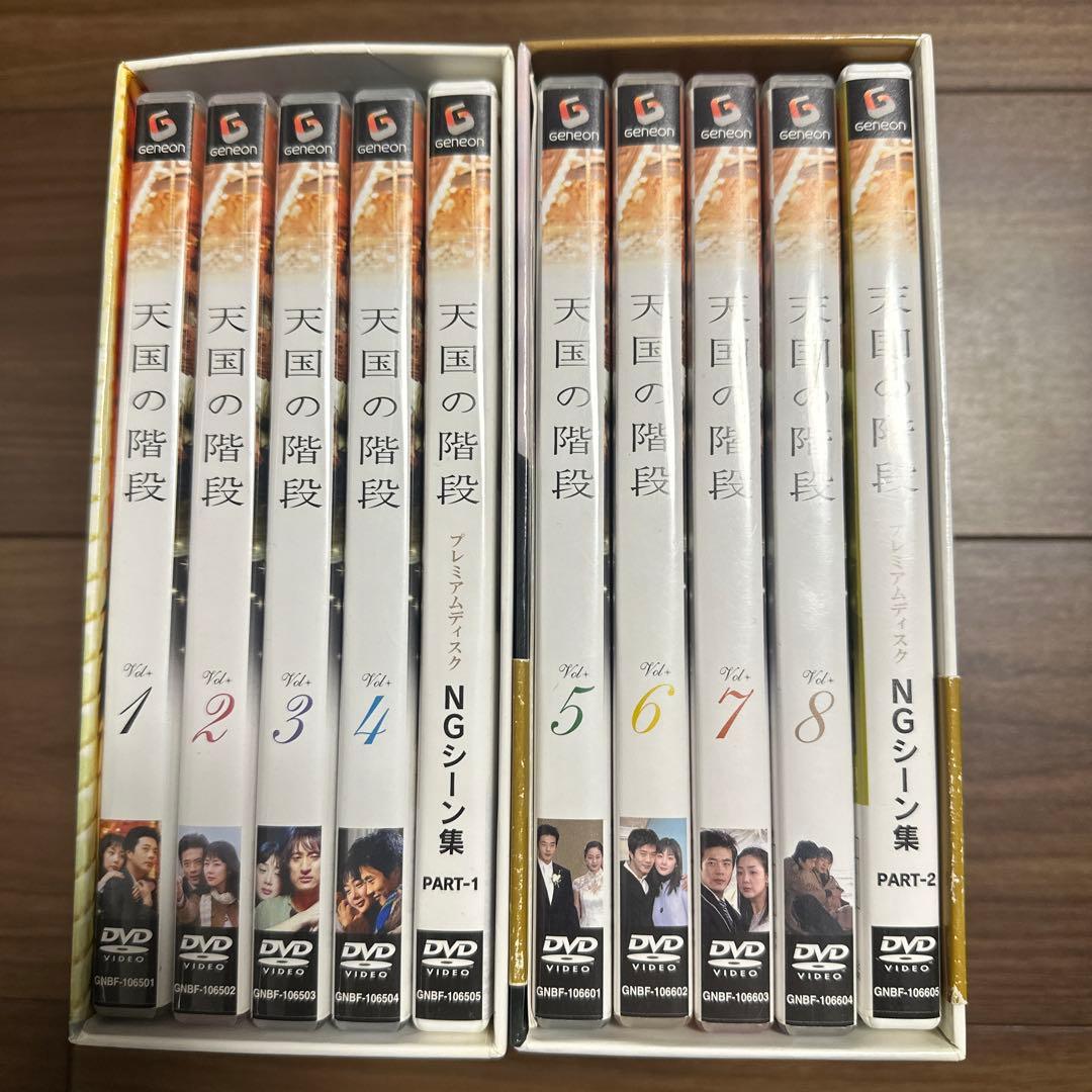 韓国ドラマ 天国の階段 DVD全8巻+NG集2枚セット