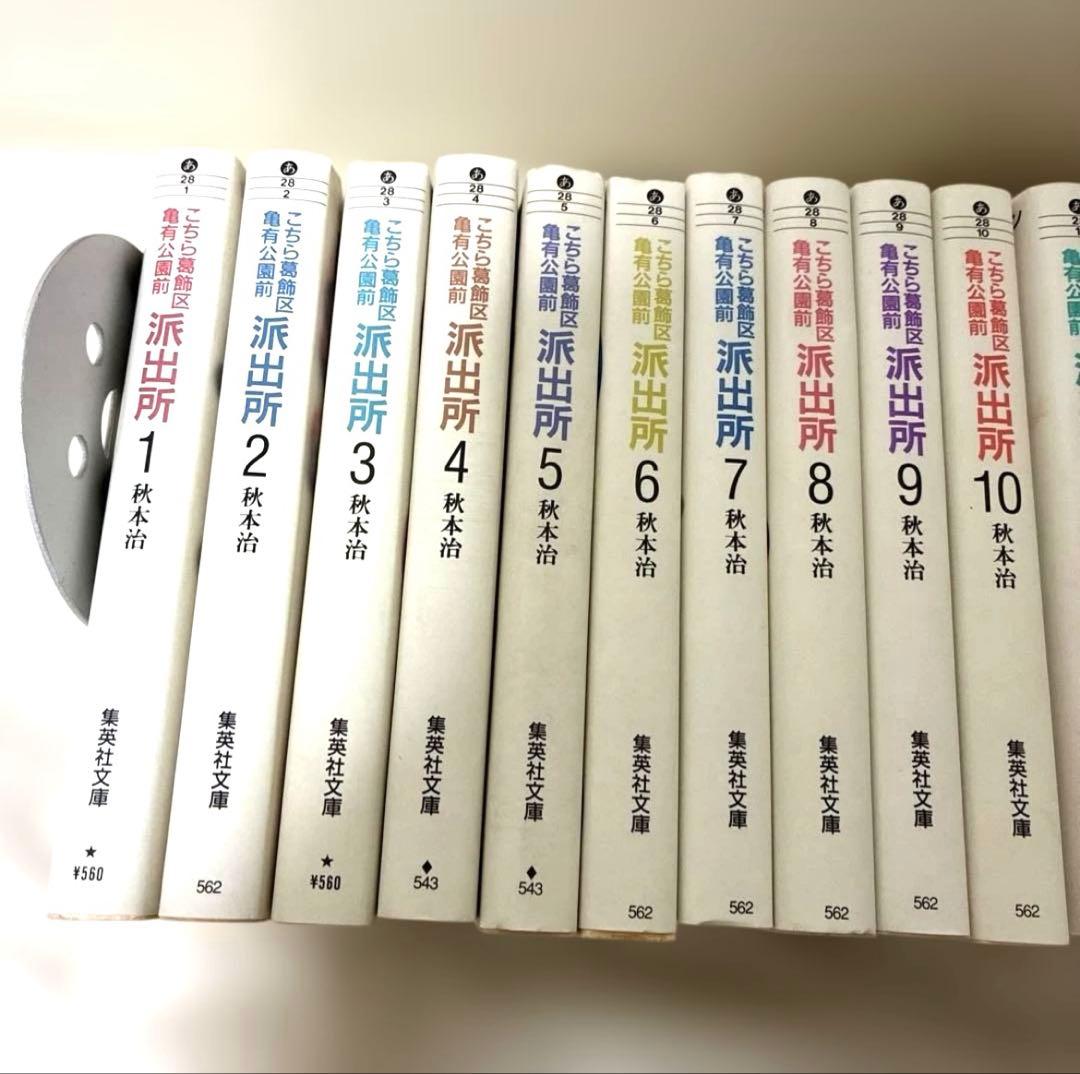 こちら葛飾区亀有公園前派出所　文庫版　全26巻