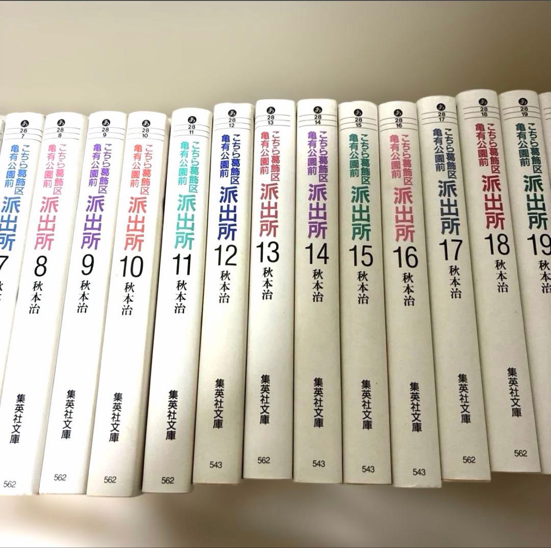こちら葛飾区亀有公園前派出所　文庫版　全26巻