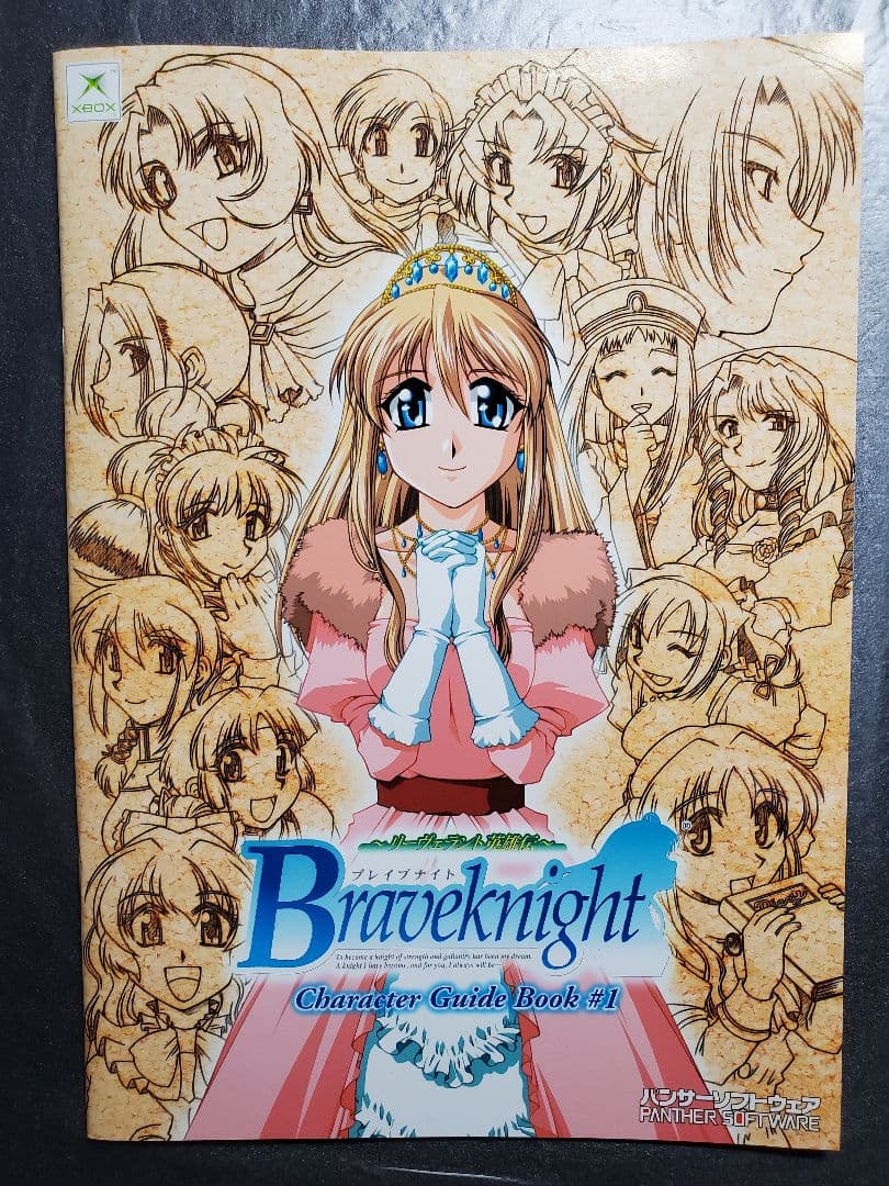 ブレイブナイト　リーヴェラント英雄伝　２冊