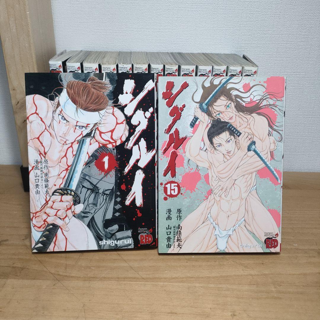 シグルイ 全巻セット　1〜15巻　山口貴由　南條範夫