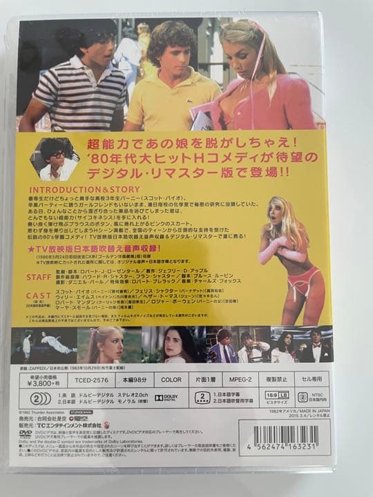 【新品未開封】超能力学園Z('82米)