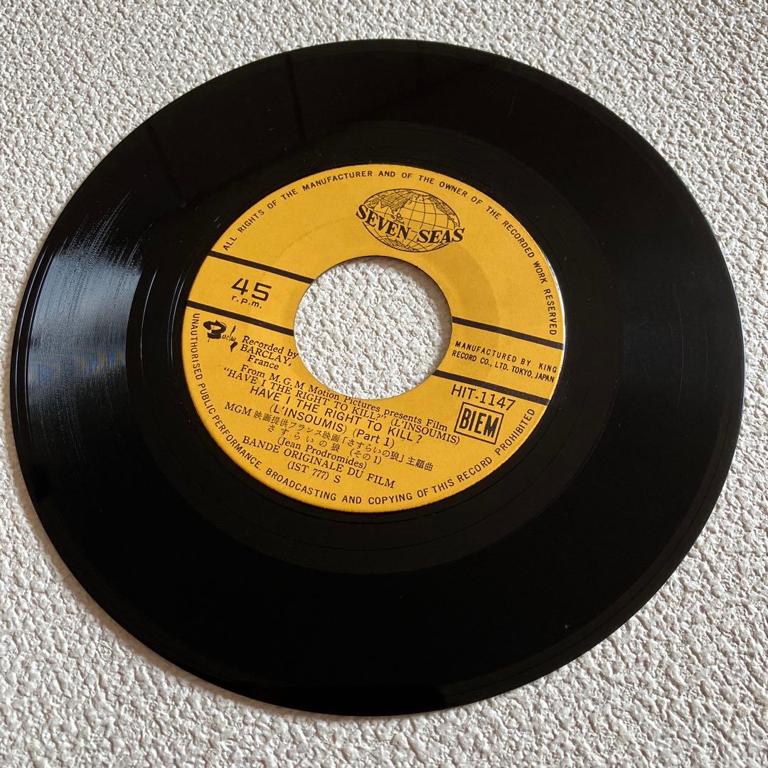 さすらいの狼　サントラ　7㌅レコード