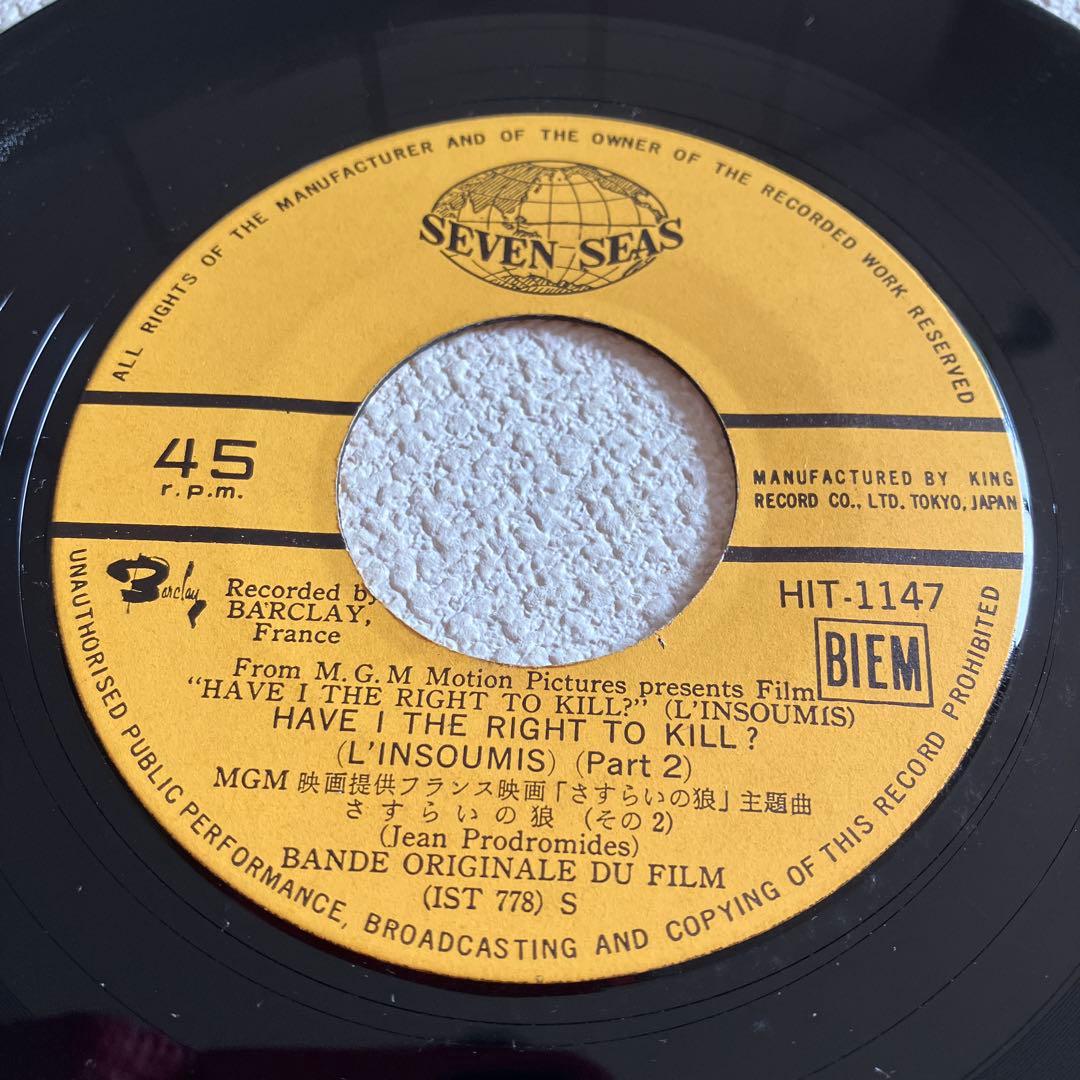 さすらいの狼　サントラ　7㌅レコード