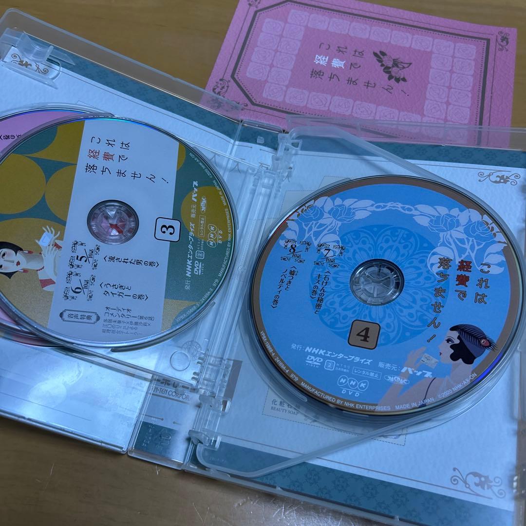 これは経費で落ちません! DVD-BOX〈5枚組〉