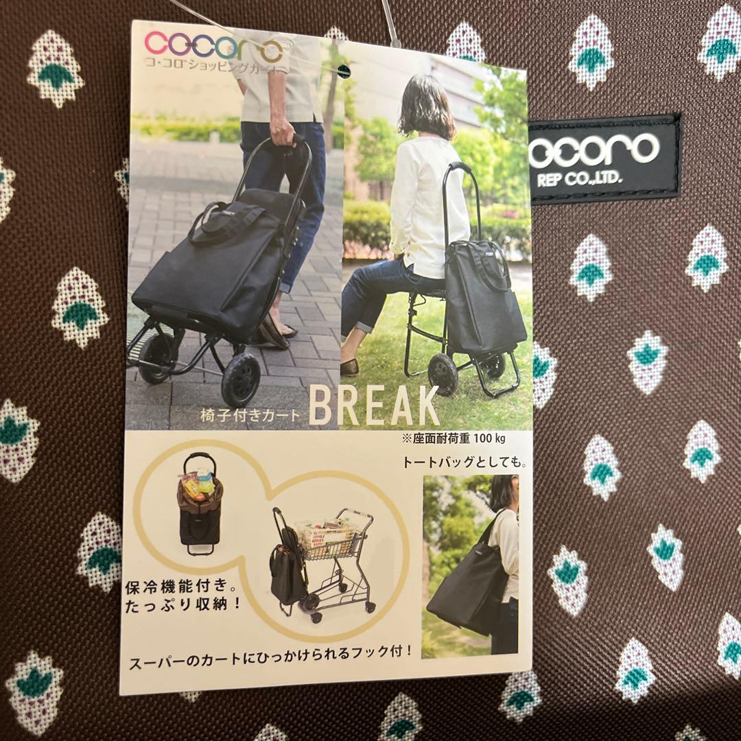 ココロ 折りたたみ椅子付きキャリーカート ブラウン