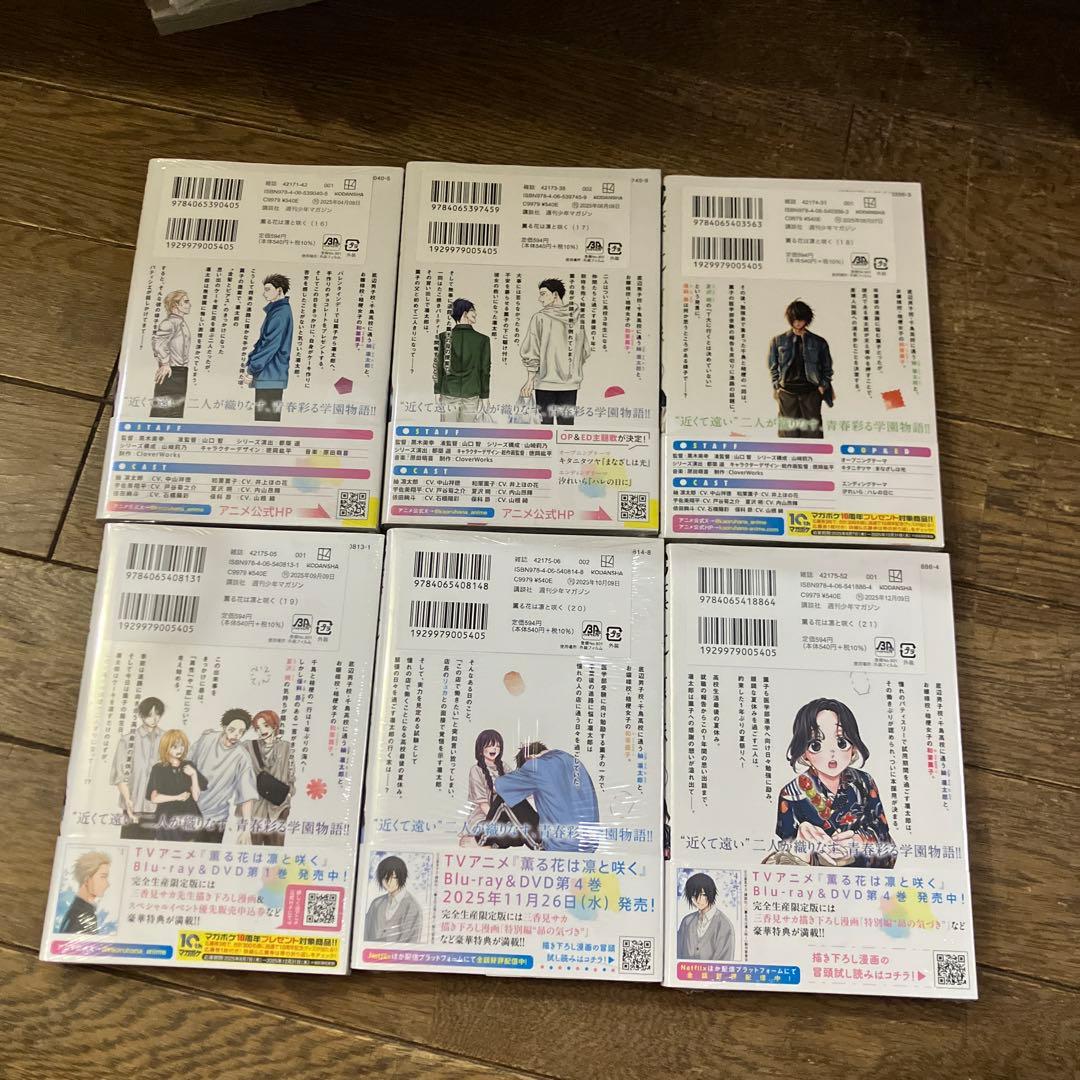 薫る花は凛と咲く 全巻