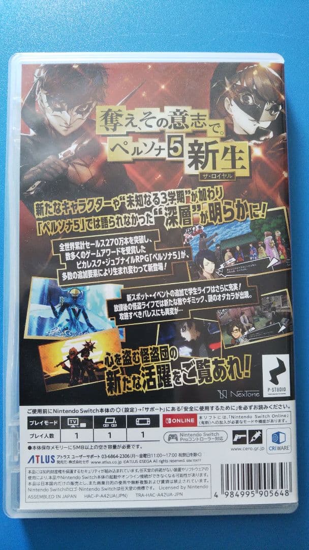 ペルソナ5 ザ・ロイヤル Switch版
