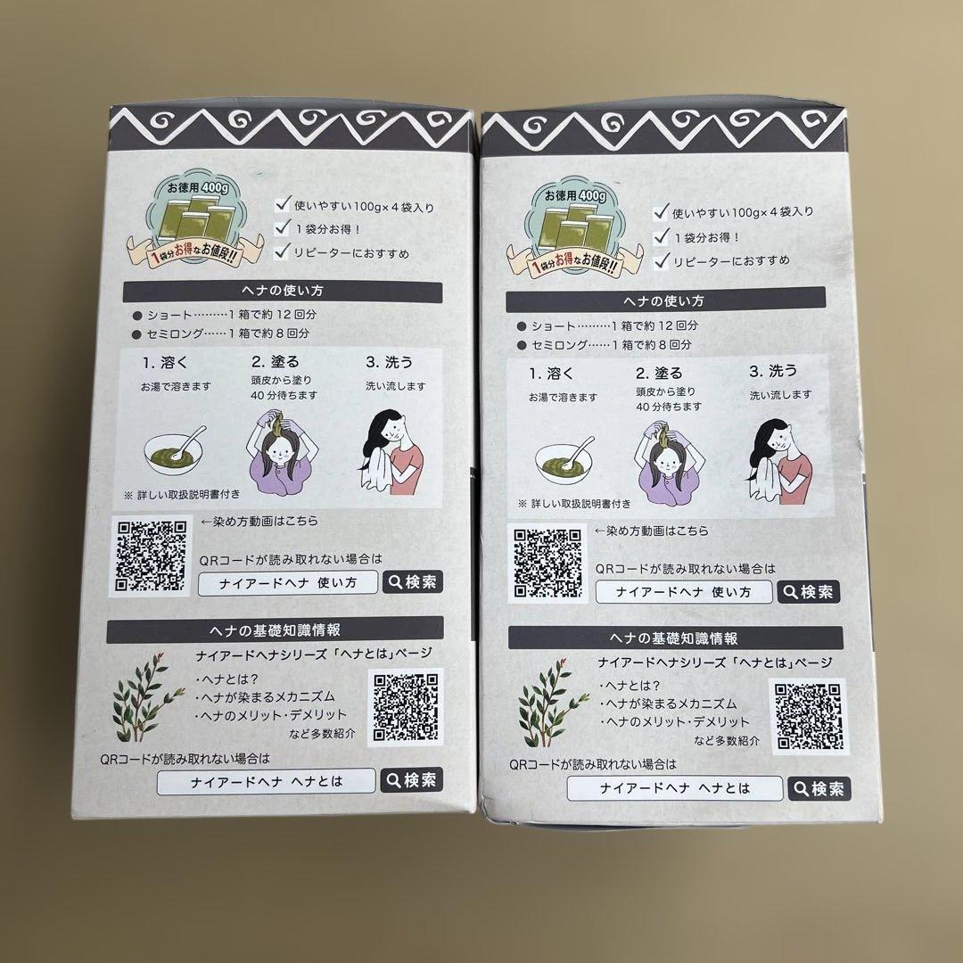 603308 Naiad(ナイアード) ヘナ+木藍 黒茶系 400g 2個セット