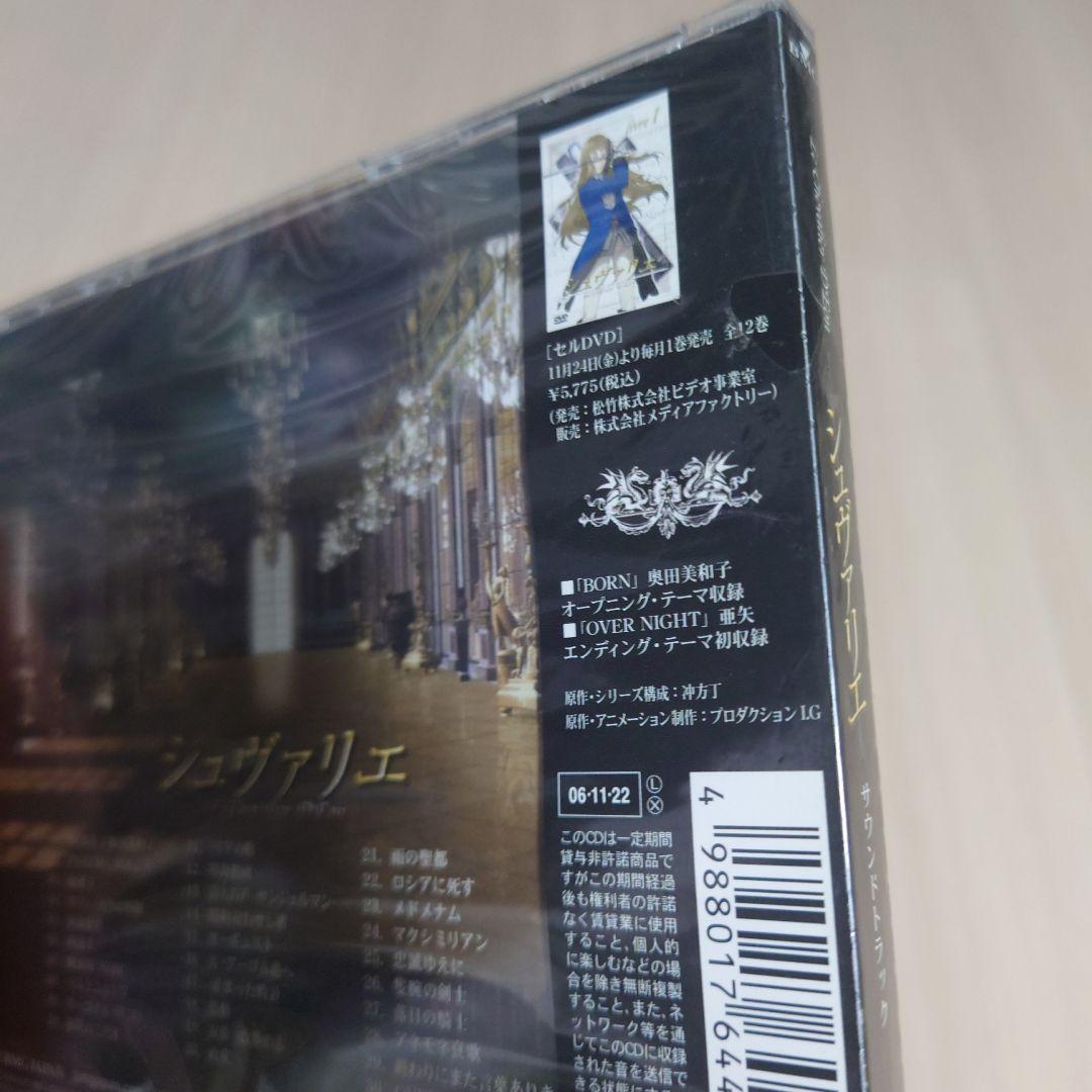 新品未開封　シュヴァリエ～絆と報復～ サウンドトラック　激レア希少