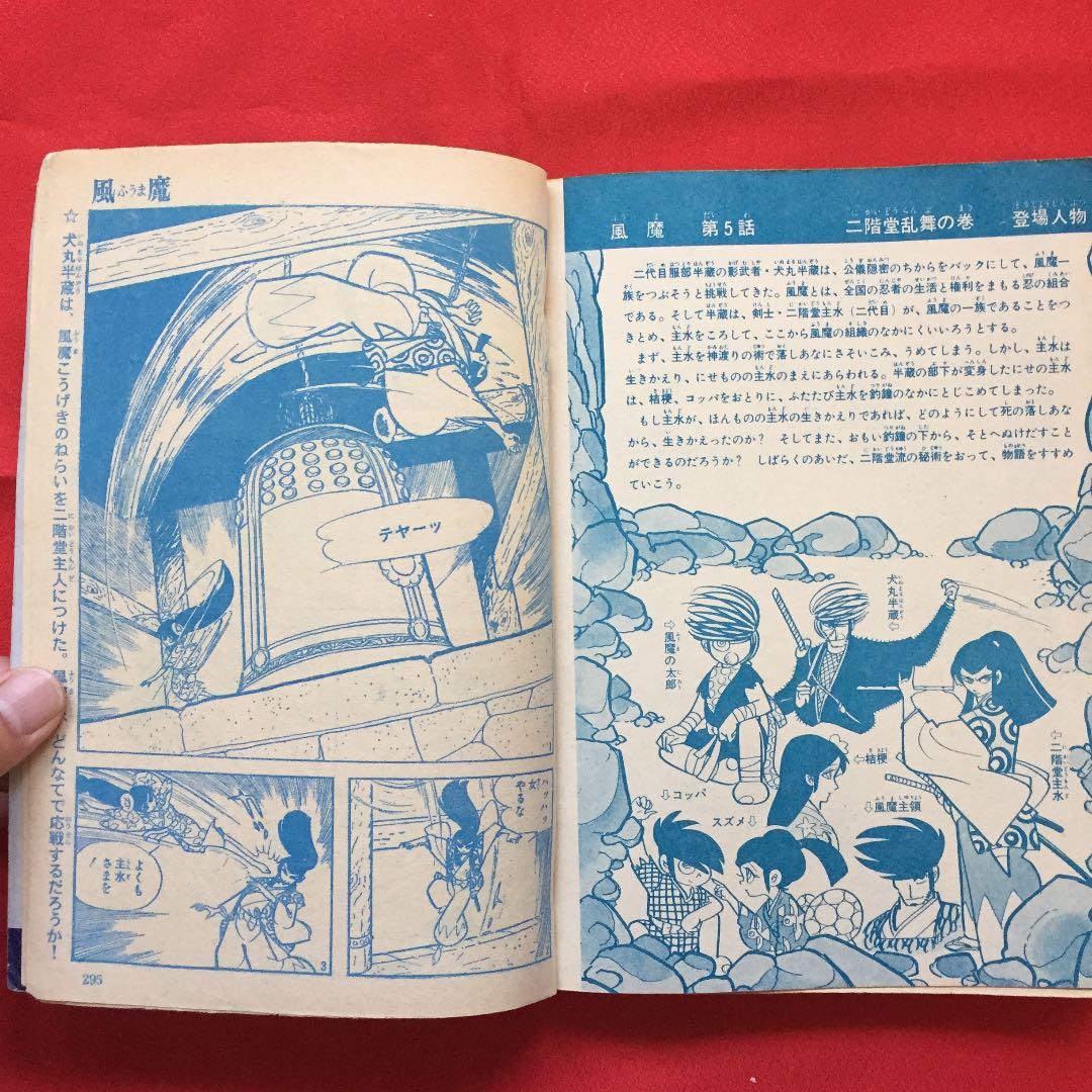 少年ブック 1966年 2月号 フライングベン付録付き