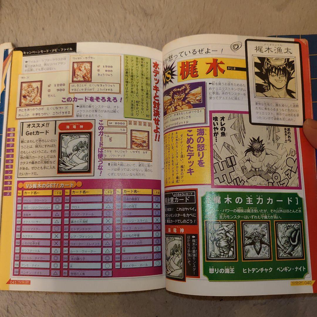 贅*ア様 遊戯王未開封パックまとめ　昔のゲーム攻略本
