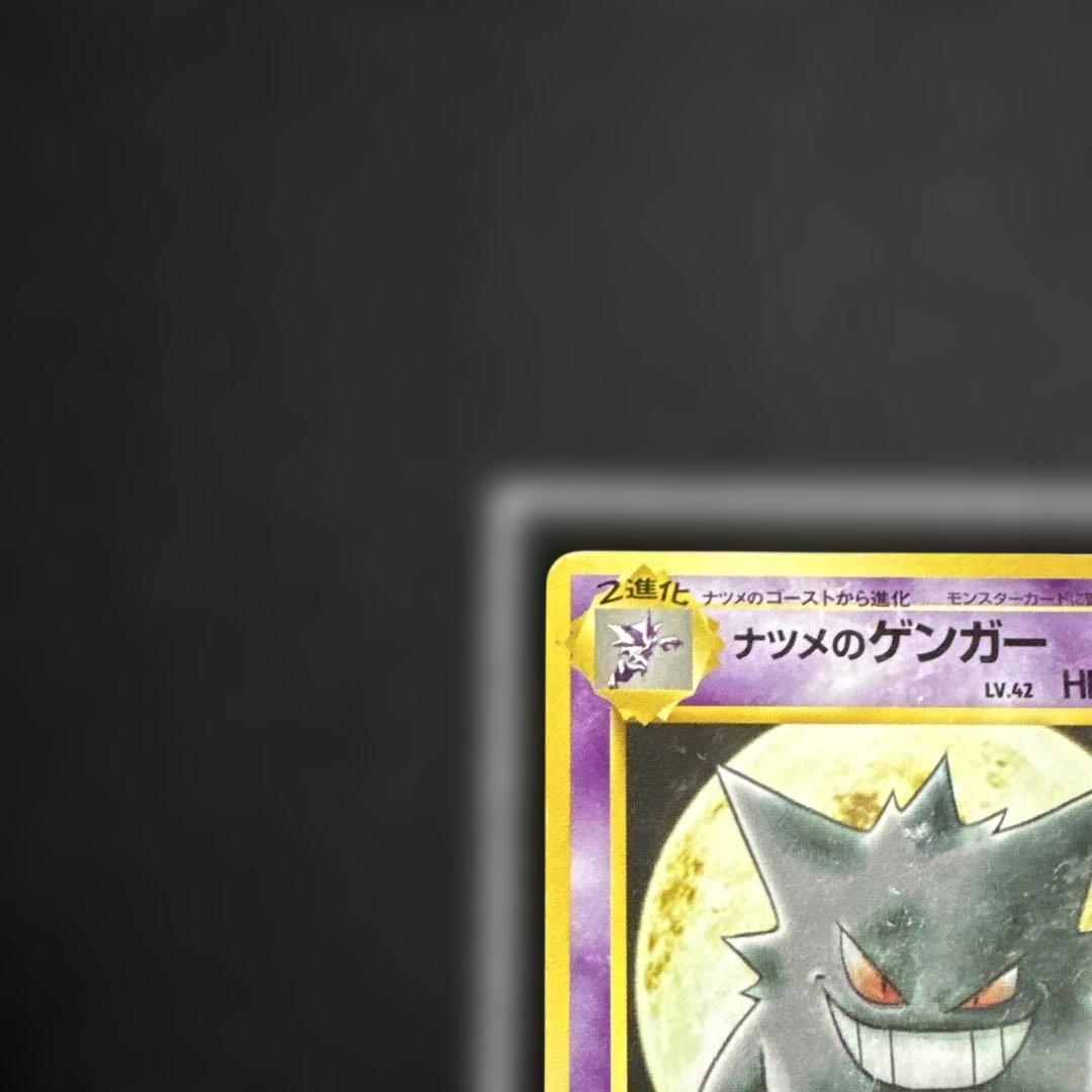 ポケモンカード ナツメのゲンガー 旧裏