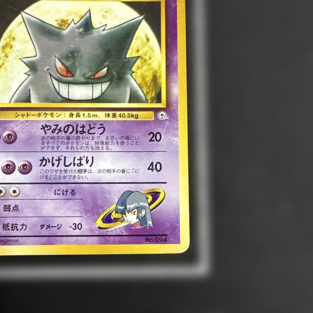 ポケモンカード ナツメのゲンガー 旧裏