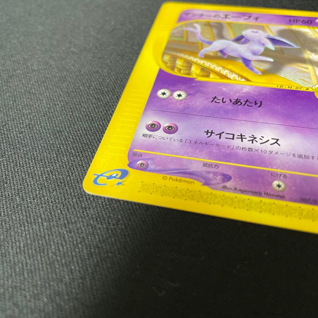 ザンナーのエーフィ