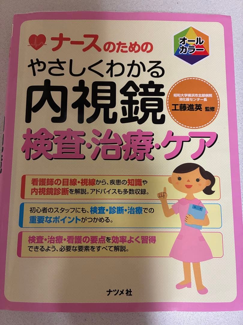 消化器内視鏡技師 試験問題解説 VI & V